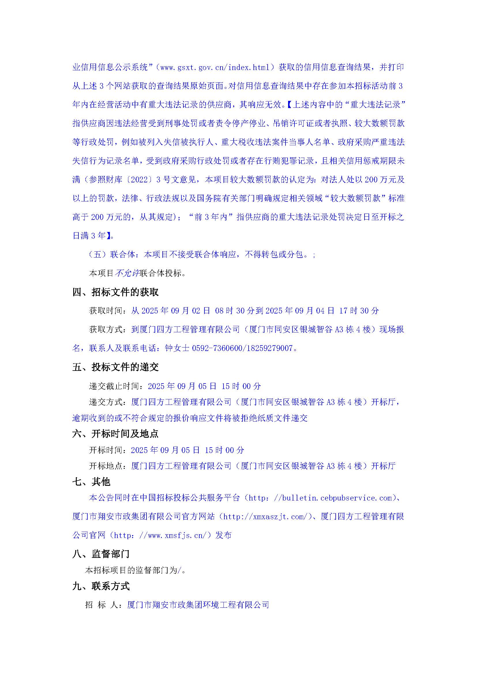 爱游戏体育-爱游戏官方网站-爱游戏体育(中国)
-询价采购-1辆雾炮车采购-采购公告_页面_2.jpg