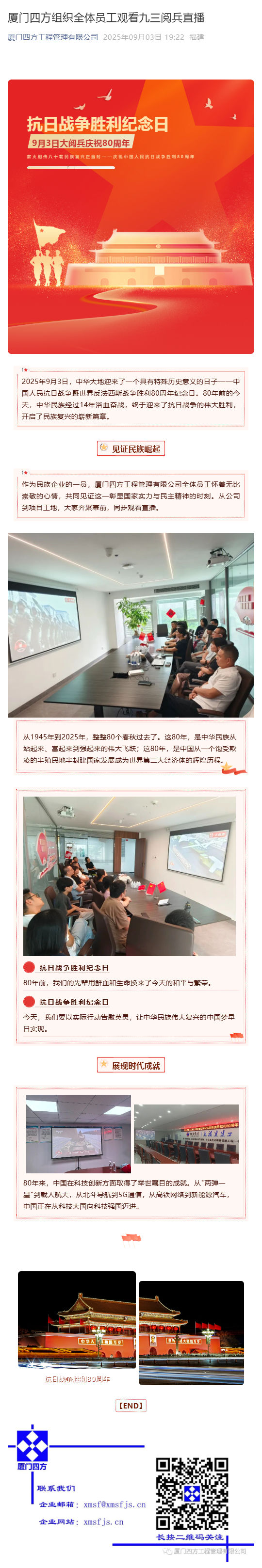 （1）爱游戏体育-爱游戏官方网站-爱游戏体育(中国)
组织全体员工观看九三阅兵直播_壹伴长图.jpg