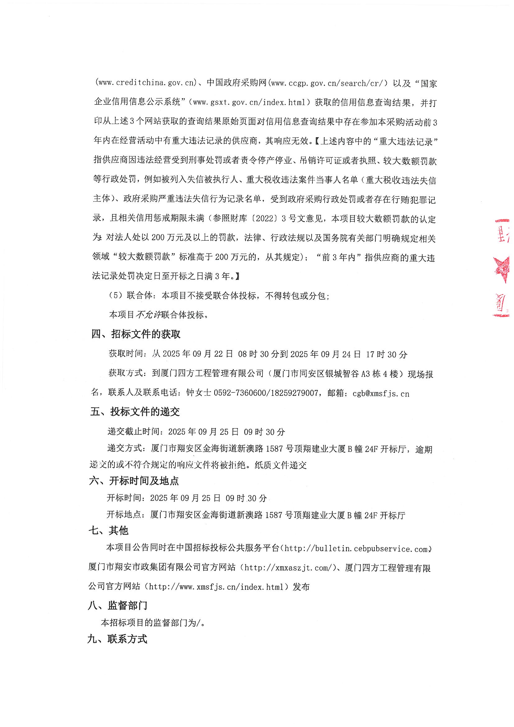 爱游戏体育-爱游戏官方网站-爱游戏体育(中国)
-竞争性谈判-2025-2026年劳保用品采购项目-采购公告_页面_2.jpg