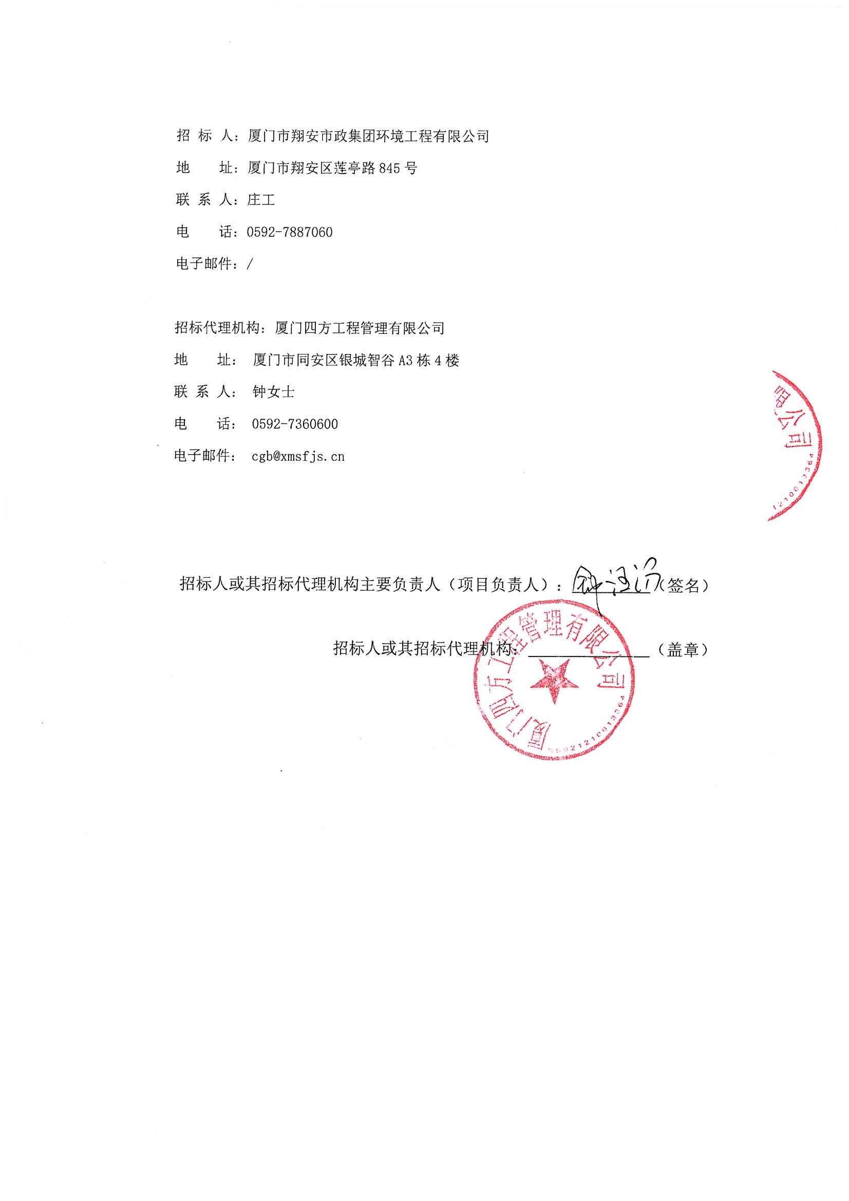 爱游戏体育-爱游戏官方网站-爱游戏体育(中国)
-竞争性谈判-2025-2026年劳保用品采购项目-采购公告_页面_3.jpg