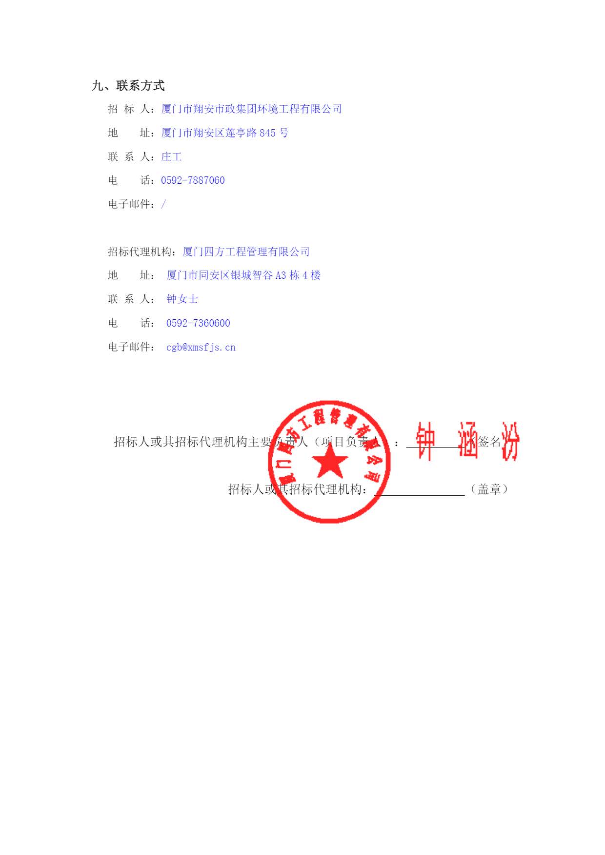 爱游戏体育-爱游戏官方网站-爱游戏体育(中国)
-竞争性谈判-2025-2026年劳保用品采购项目-采购公告_页面_3.jpg