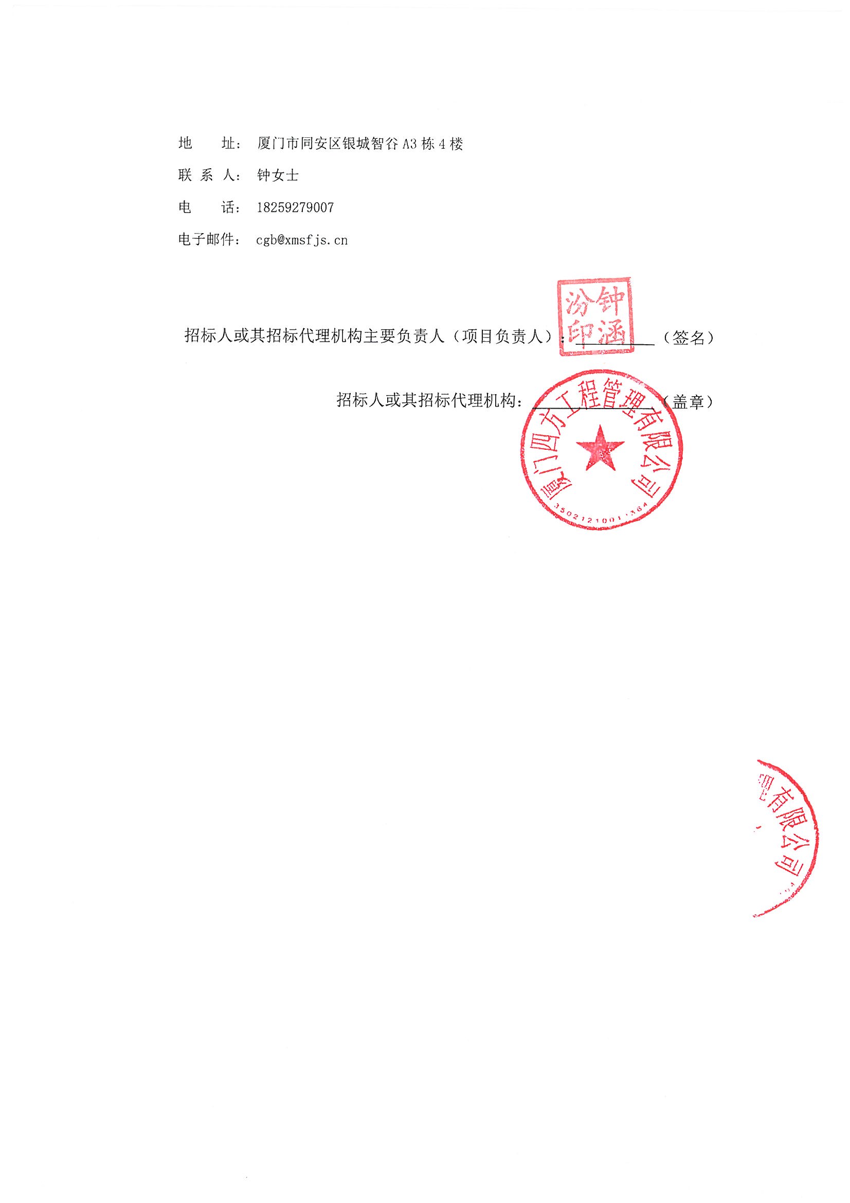 结果公告-招投标网_页面_2.jpg