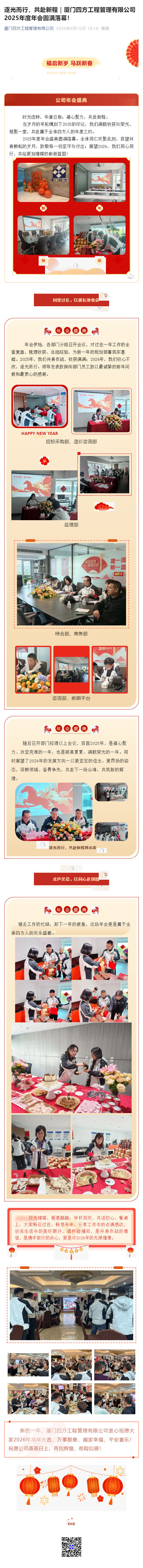 （1）逐光而行，共赴新程｜爱游戏体育-爱游戏官方网站-爱游戏体育(中国)
2025年度年会圆满落幕！_壹伴长图.jpg