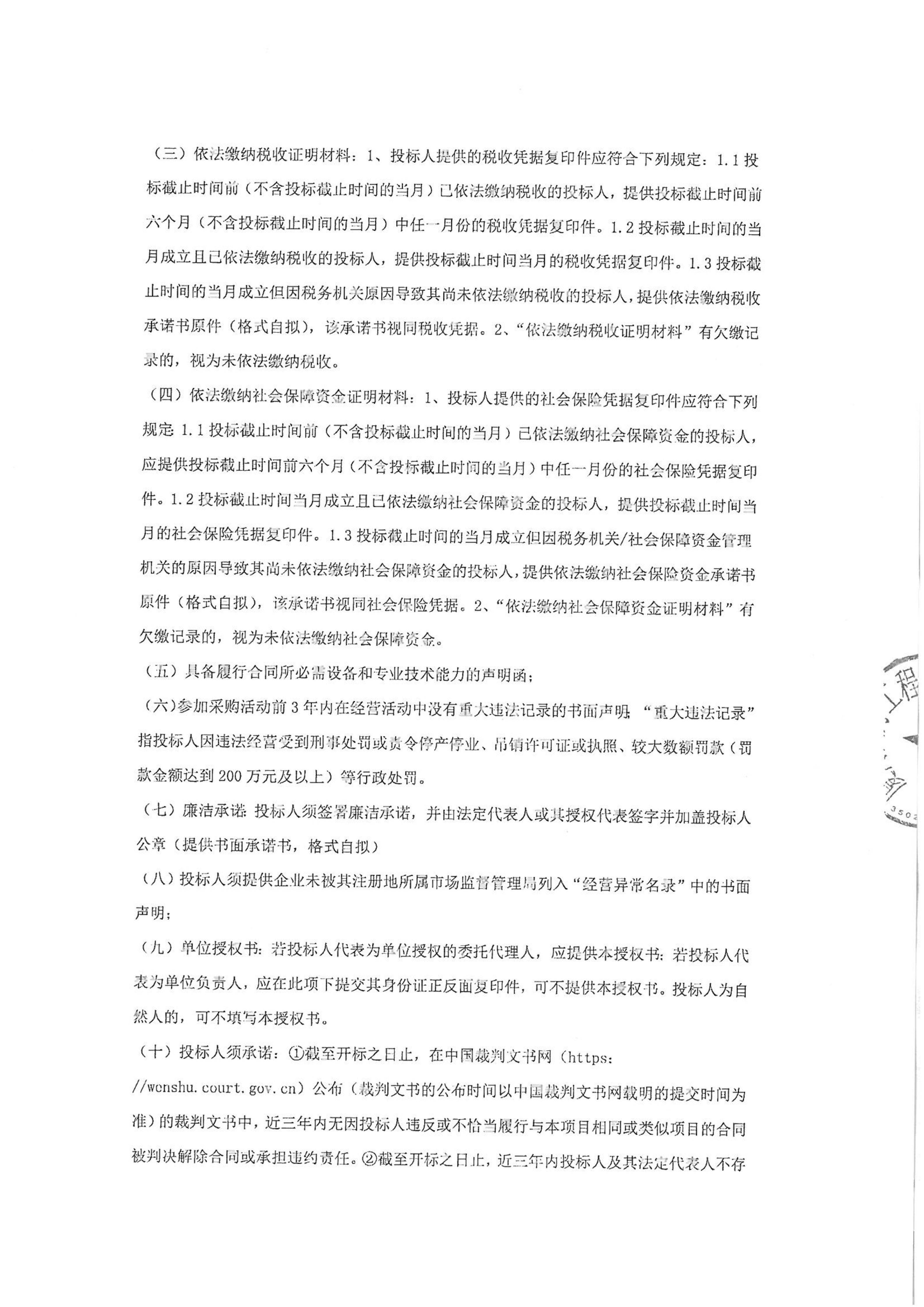 爱游戏体育-爱游戏官方网站-爱游戏体育(中国)
-四方采购招【2026】gk01-A号-公开招标-聚合氯化铝等药剂采购-招标公告-盖章_02.jpg