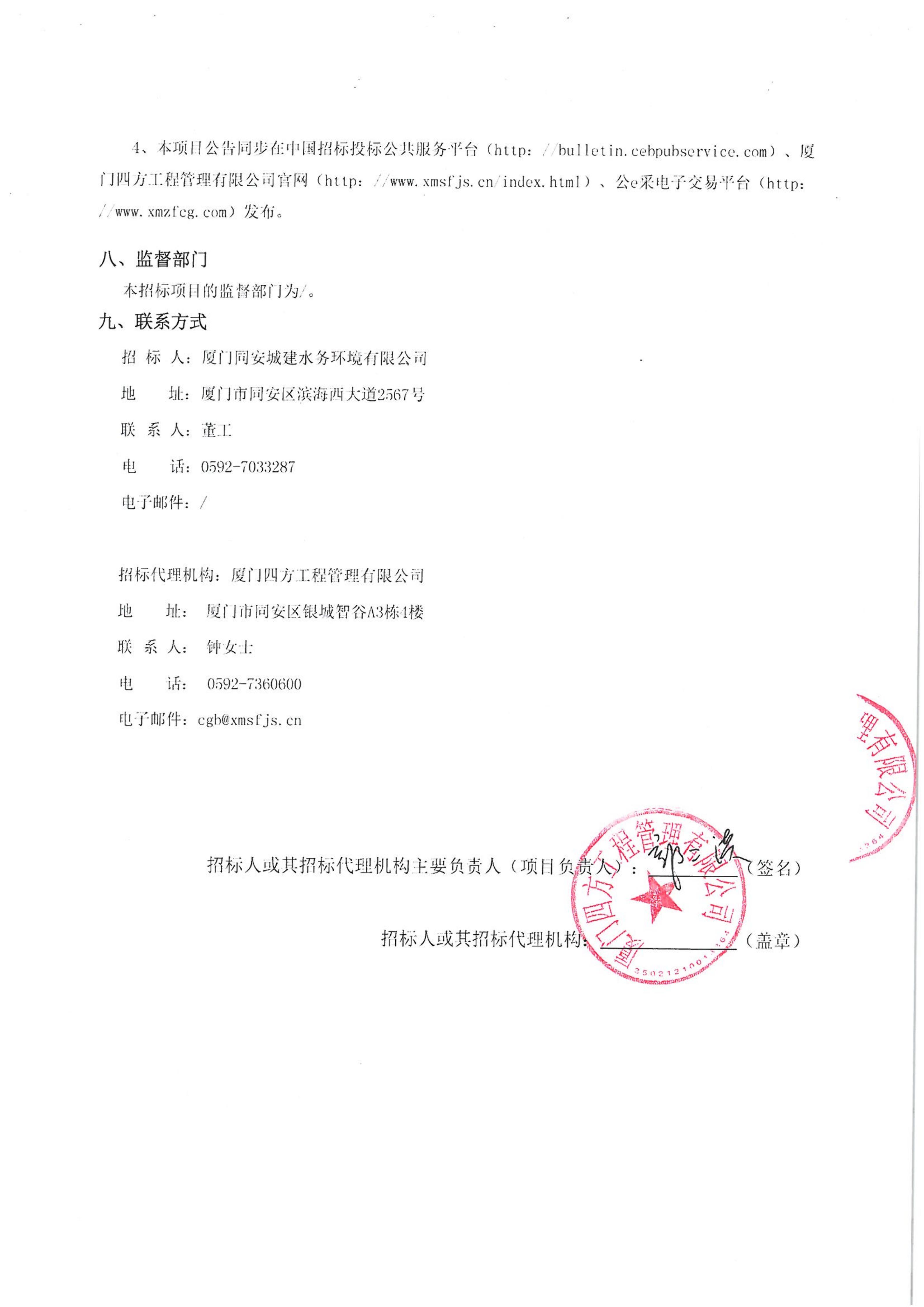 爱游戏体育-爱游戏官方网站-爱游戏体育(中国)
-四方采购招【2026】tp05号-聚合氯化铝等药剂采购-竞争性谈判公告_04.jpg